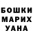 Героин герыч Nina Popko